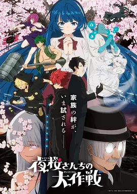 四叠半神话大系 动画作品封面